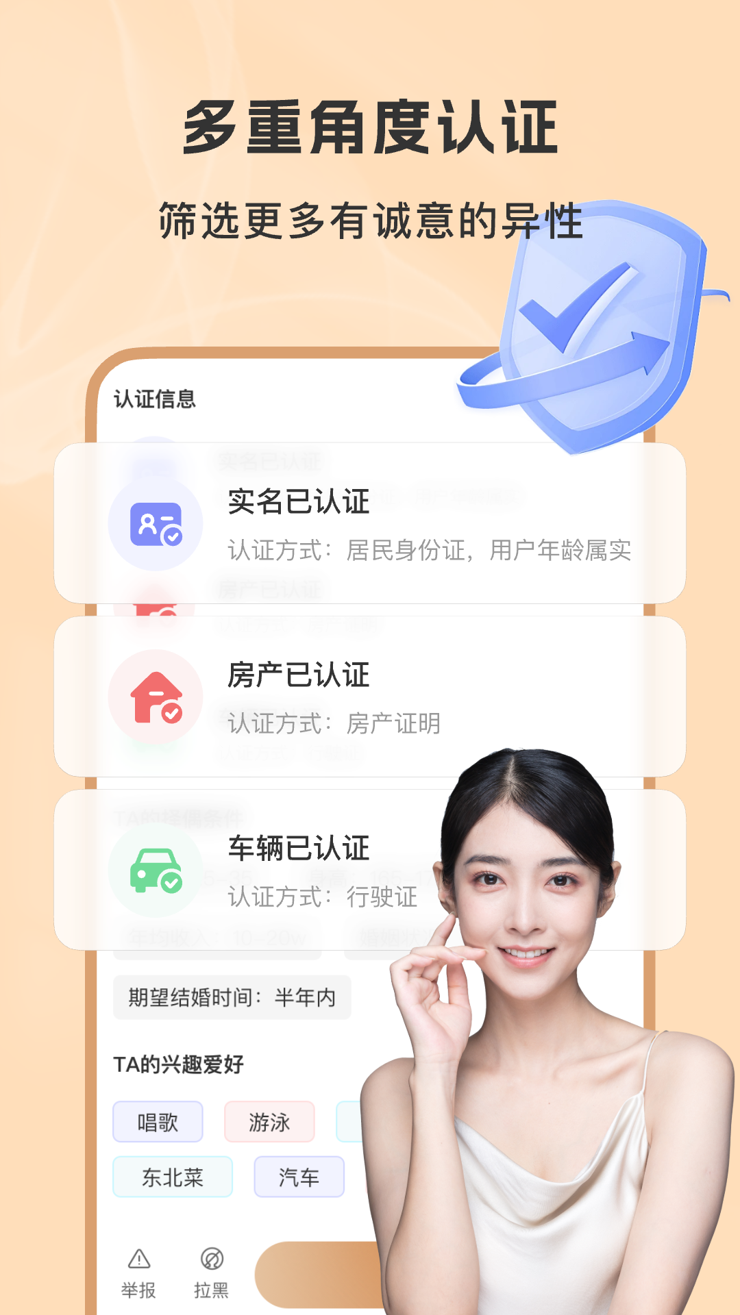 聚优婚恋展示图3