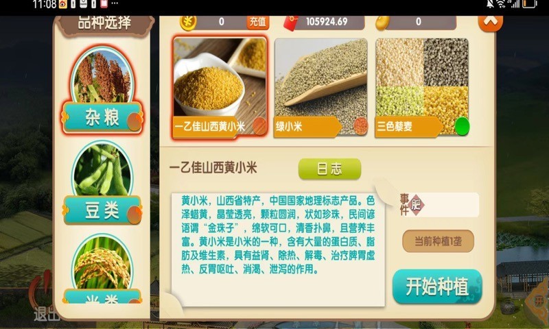 一乙农场app展示图4