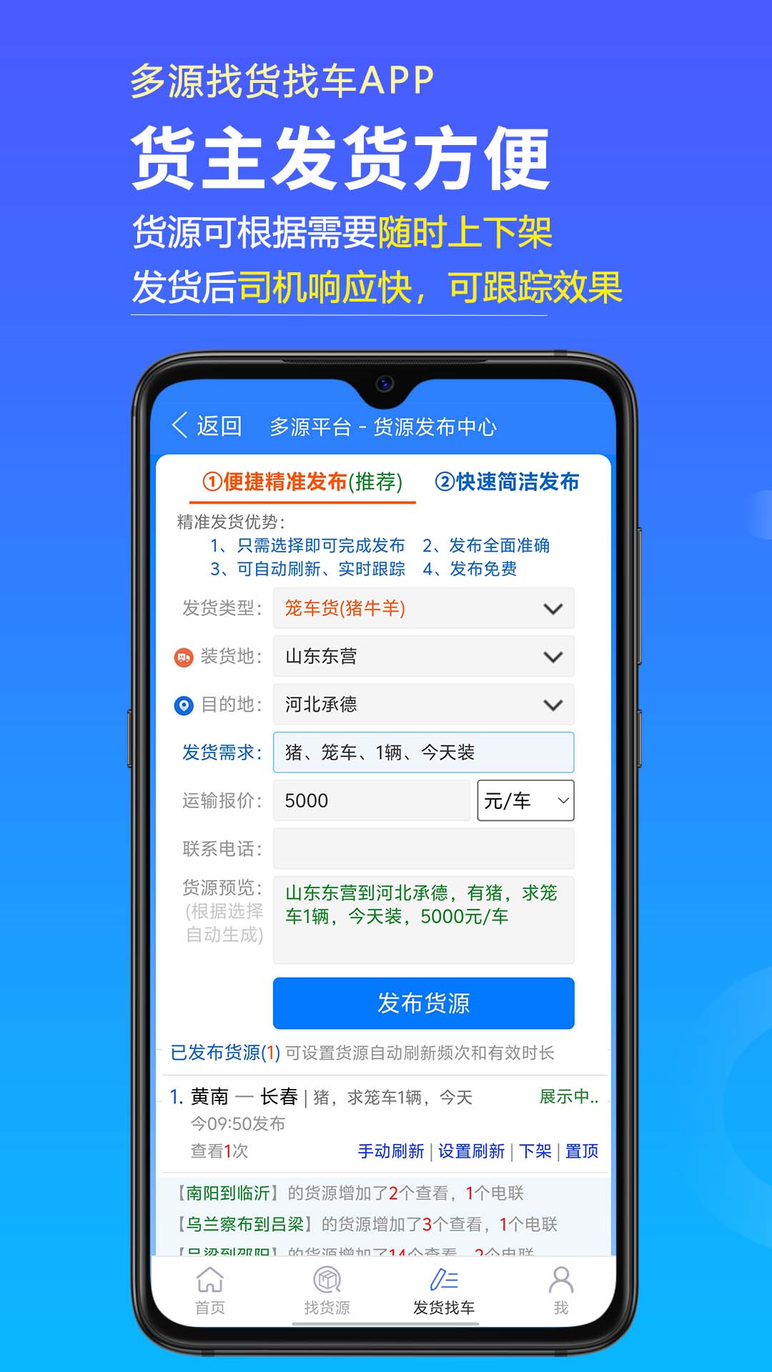 多源找货找车展示图4