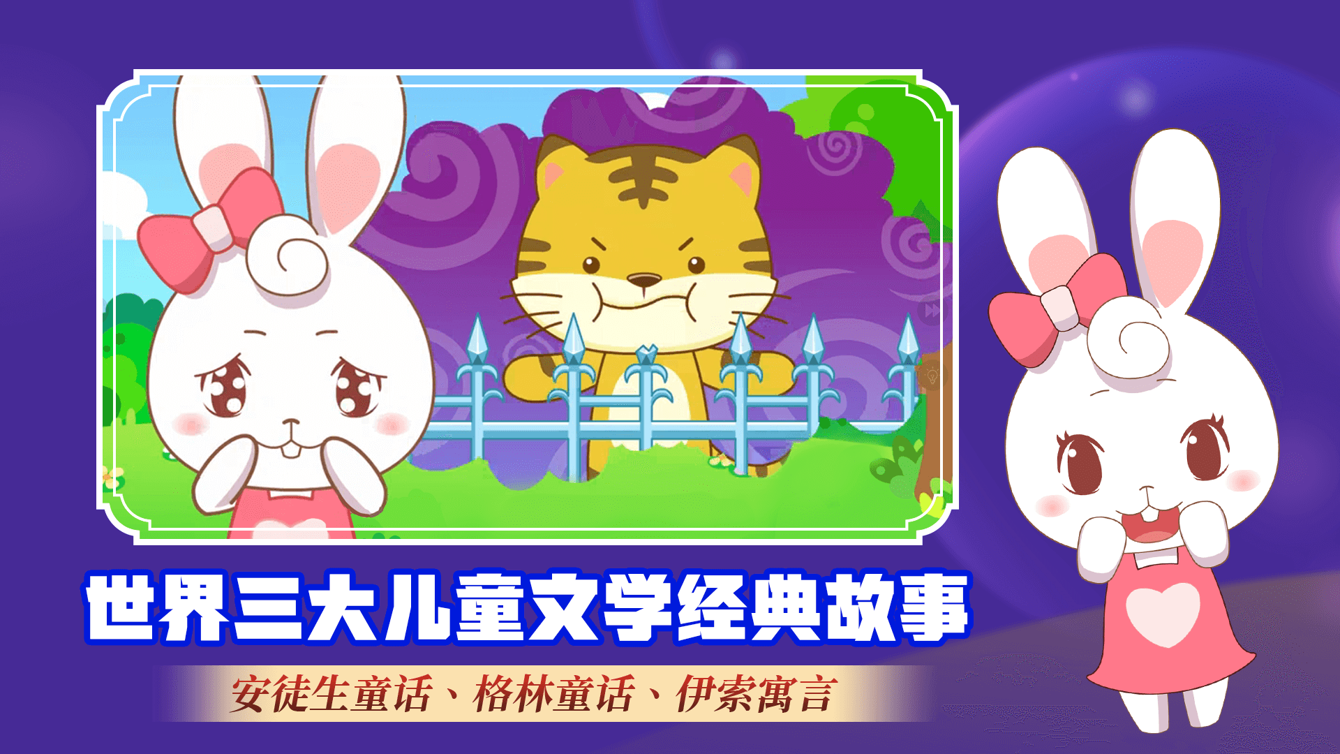 阿布睡前故事app展示图1