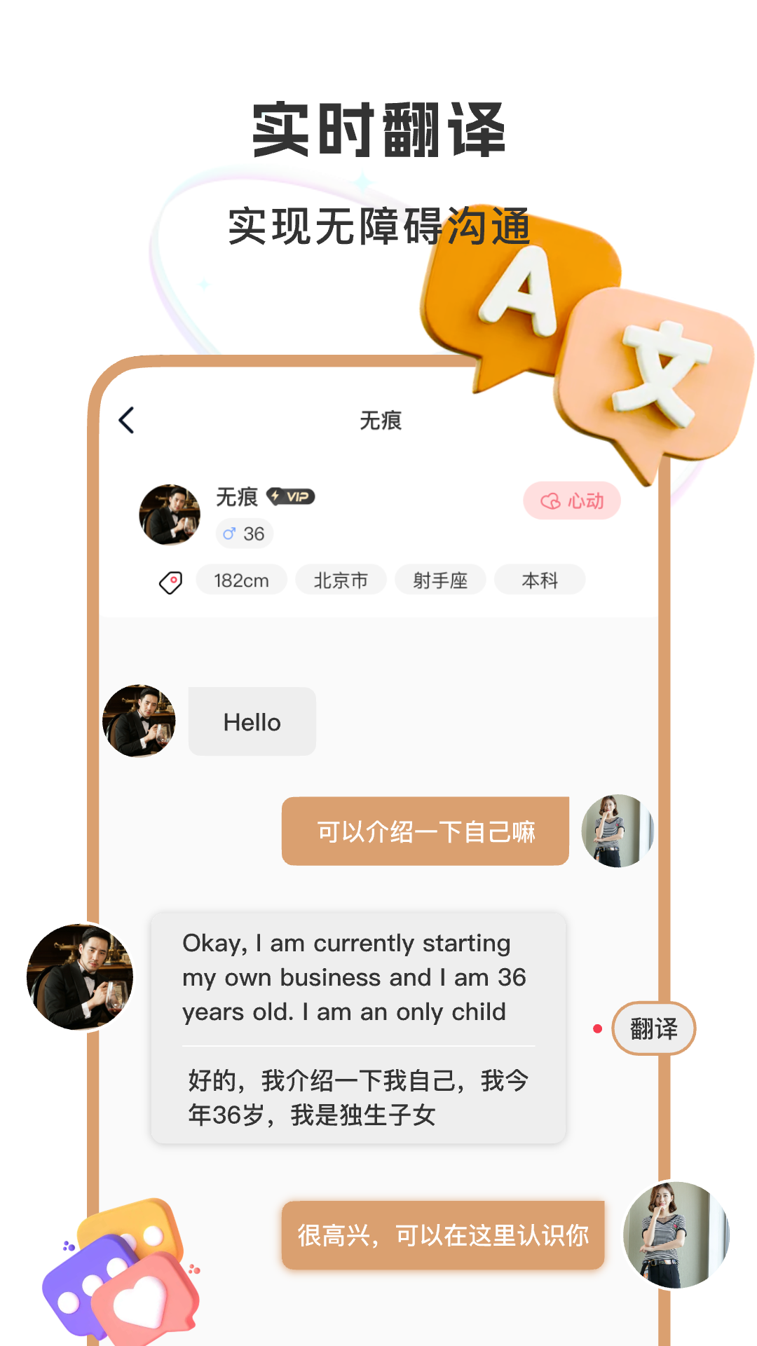聚优婚恋展示图4