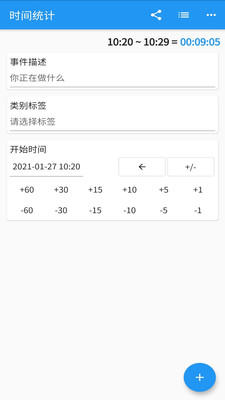 时间统计app展示图1