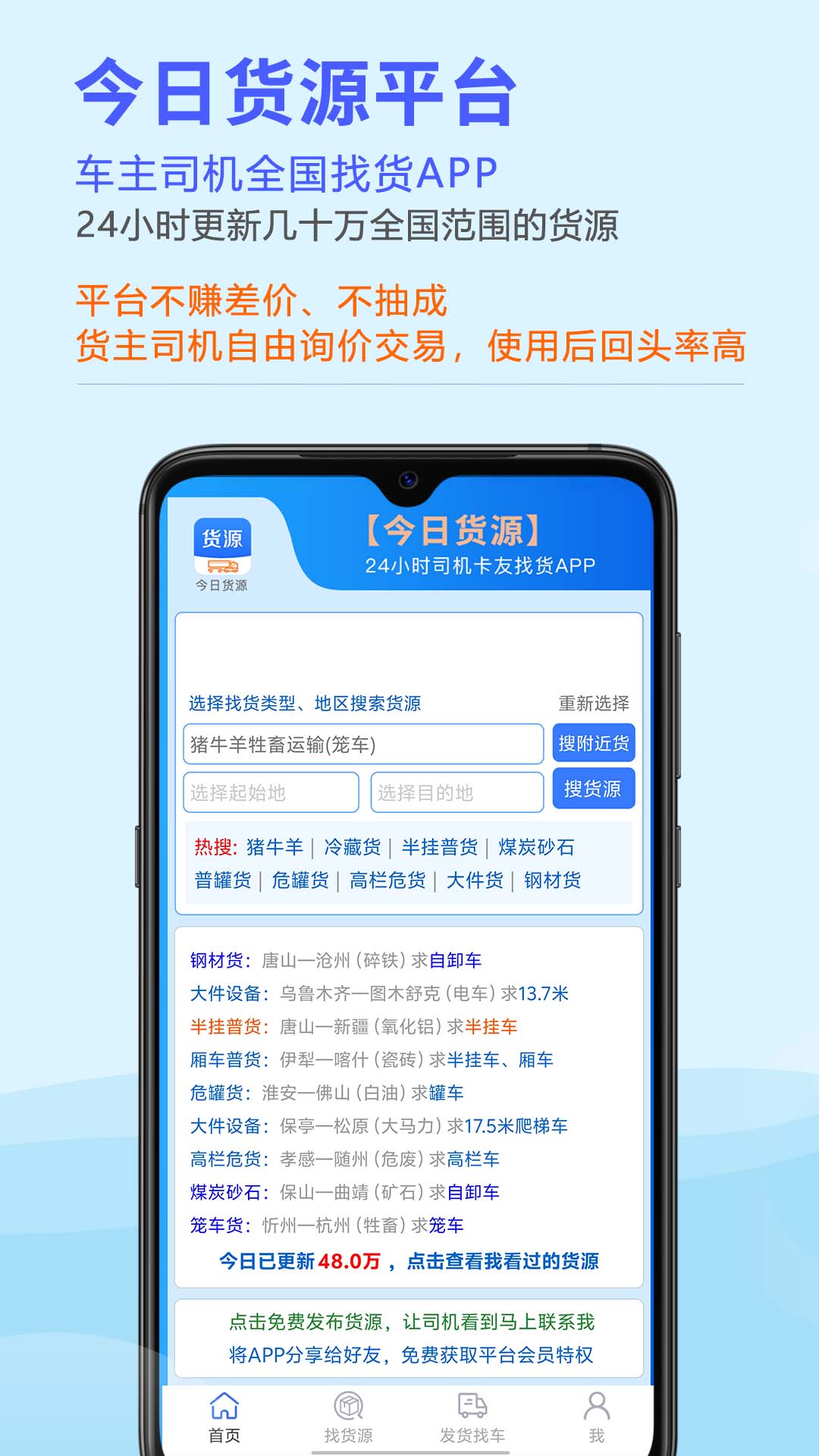 今日货源app展示图1