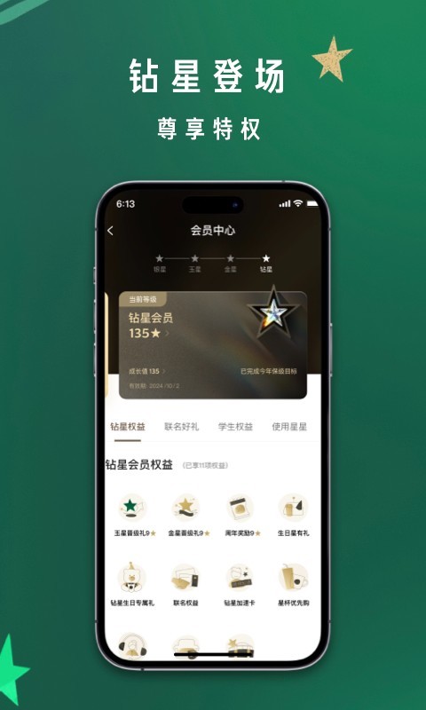 星巴克app展示图2