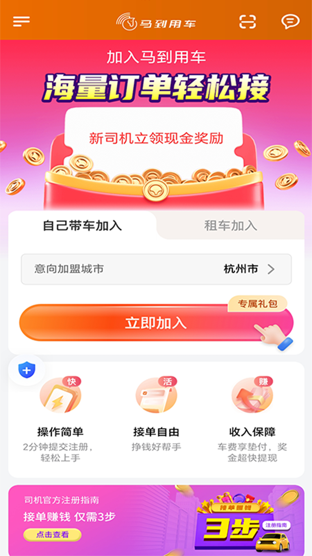 马到用车司机端展示图1