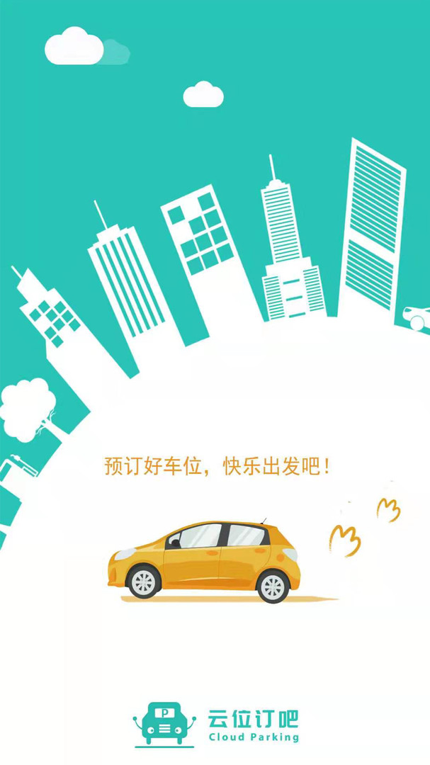 云位订吧展示图1