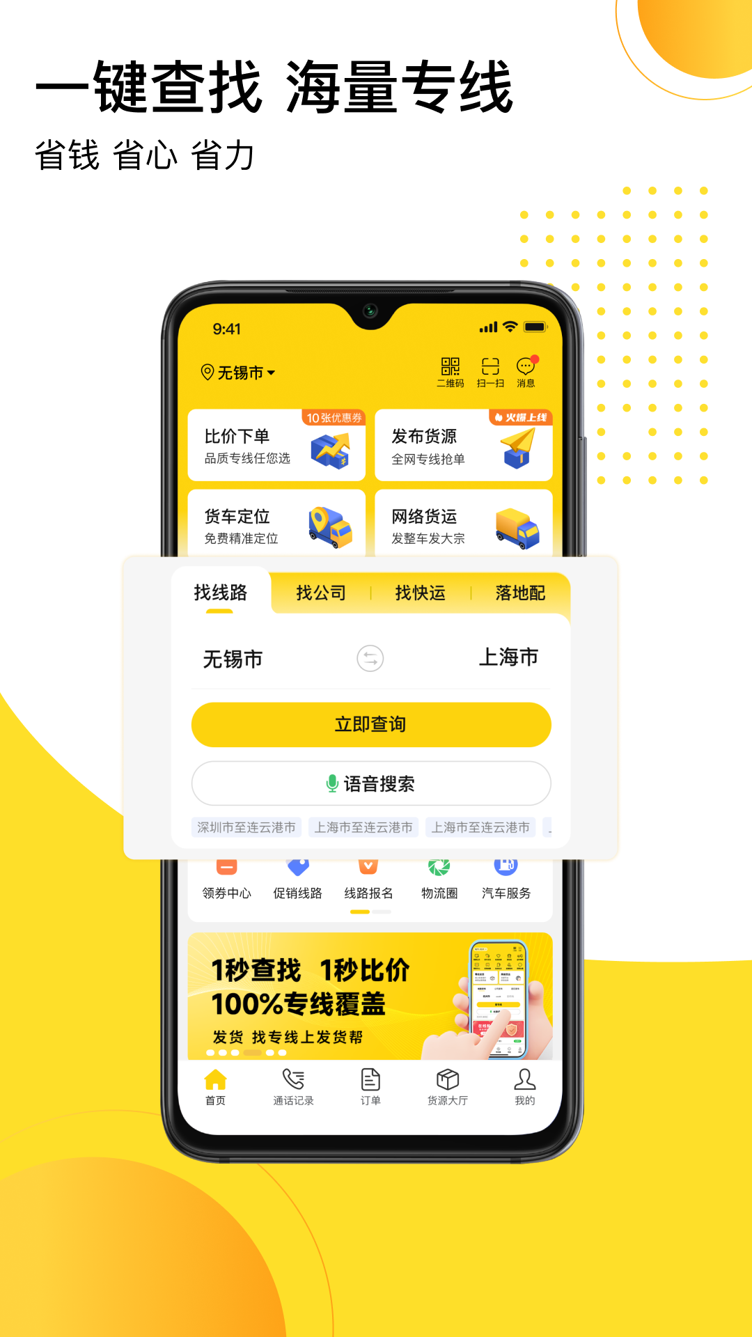 发货帮展示图1