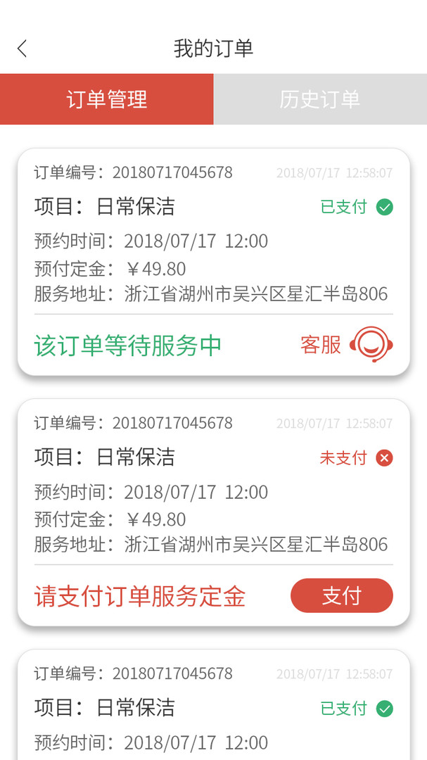 家家爱app展示图4