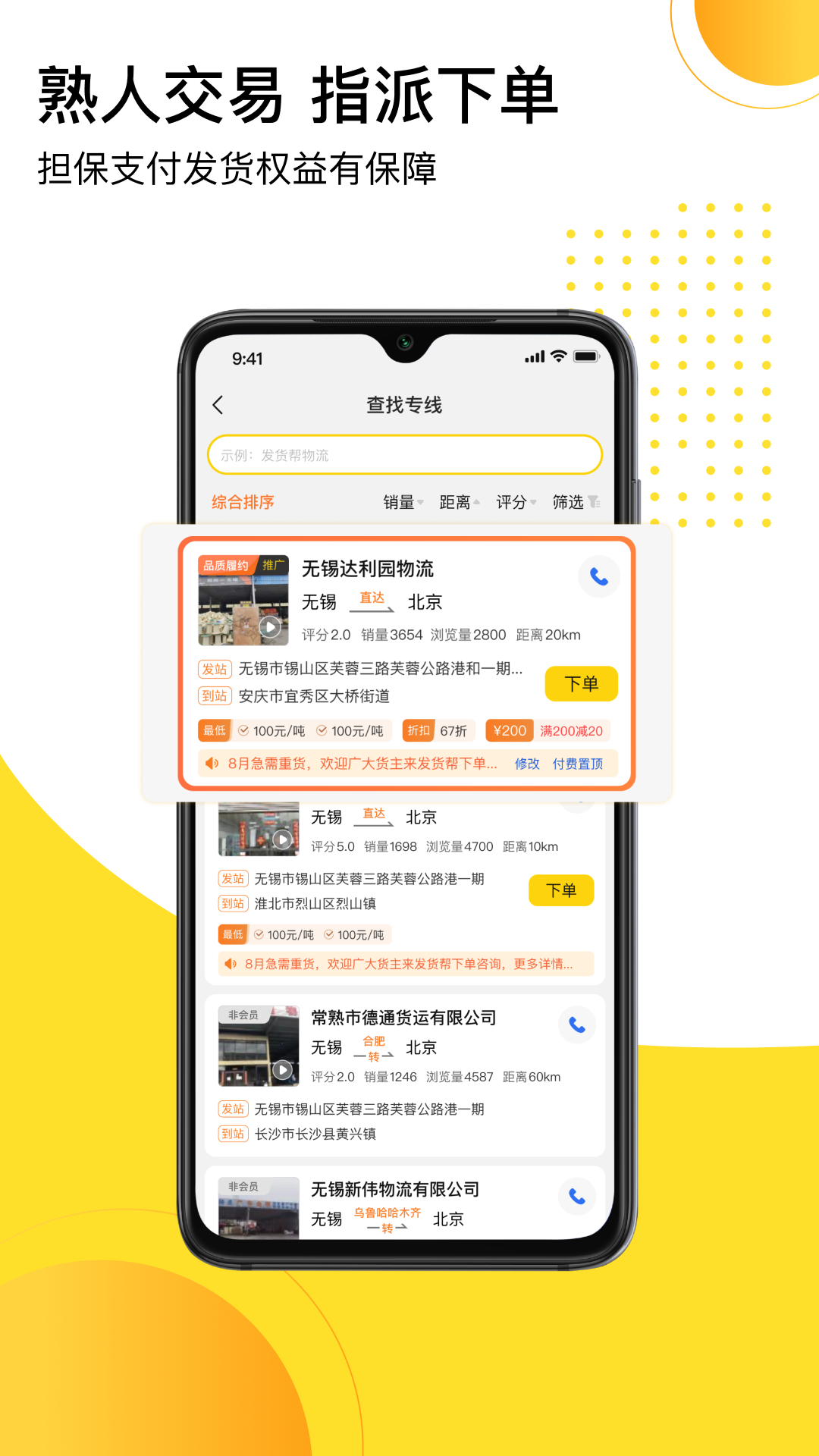 发货帮展示图3