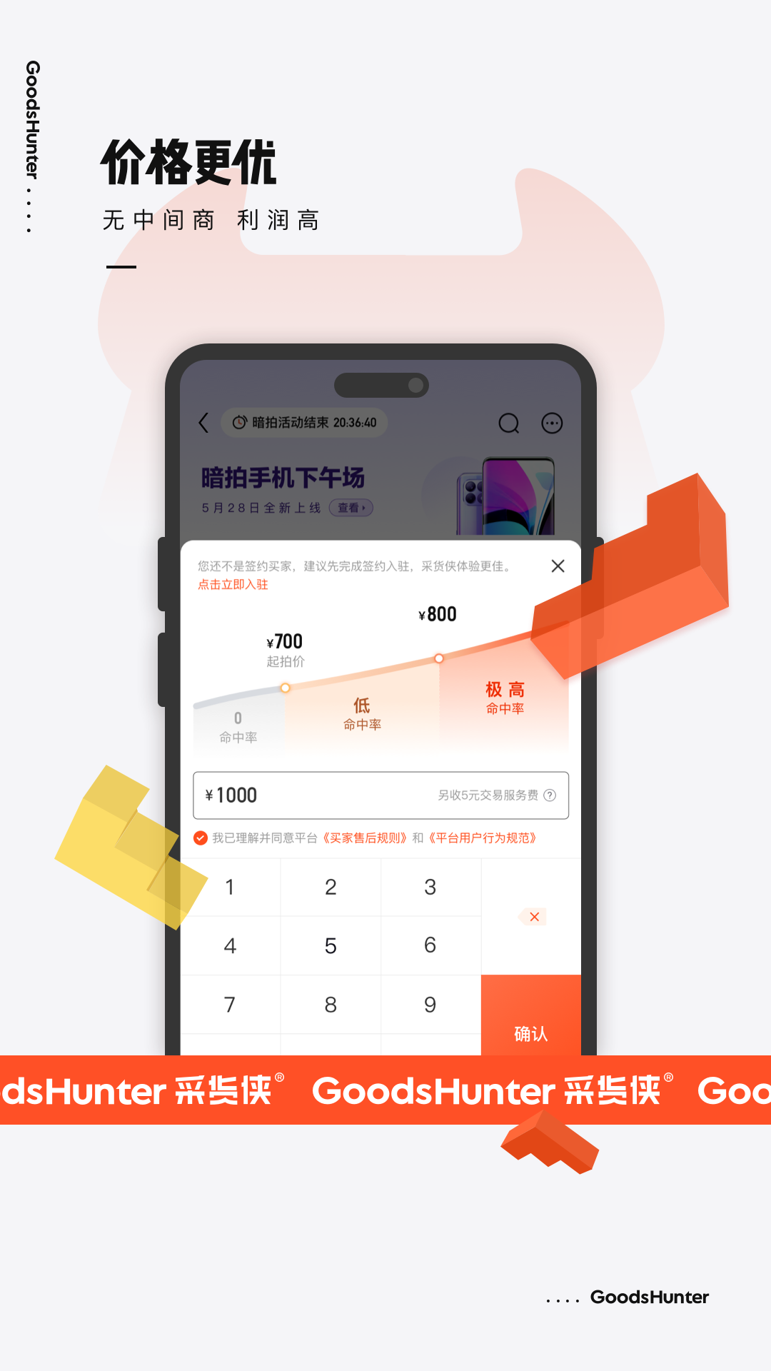 采货侠app展示图4