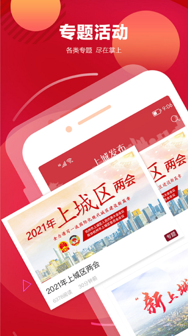 上城发布app展示图3