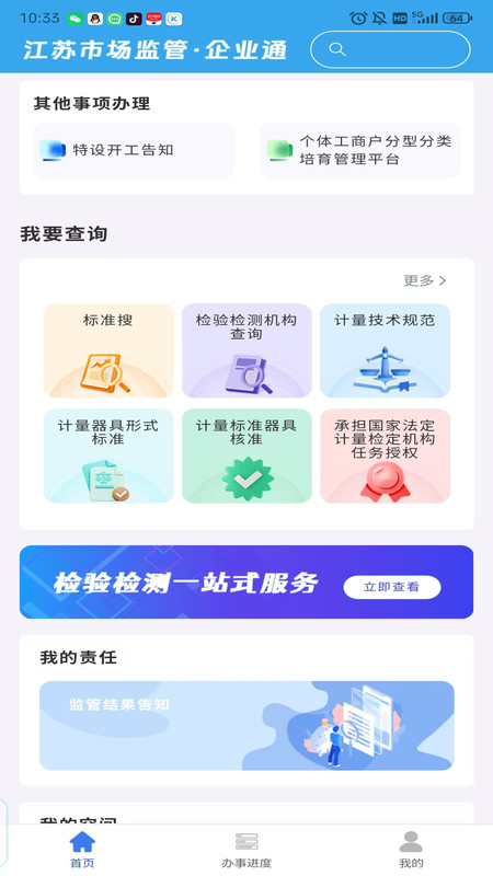 企业通app展示图3