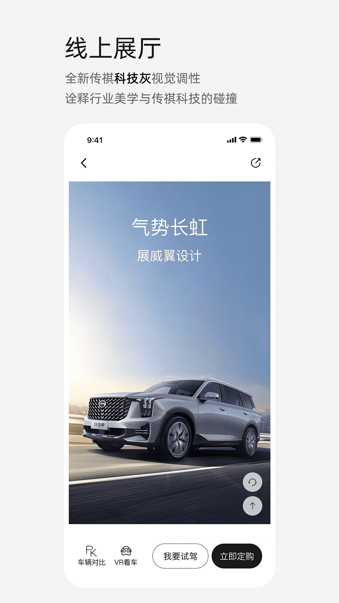 广汽传祺app展示图2