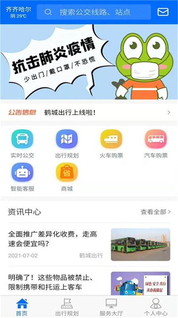 鹤城出行app展示图1