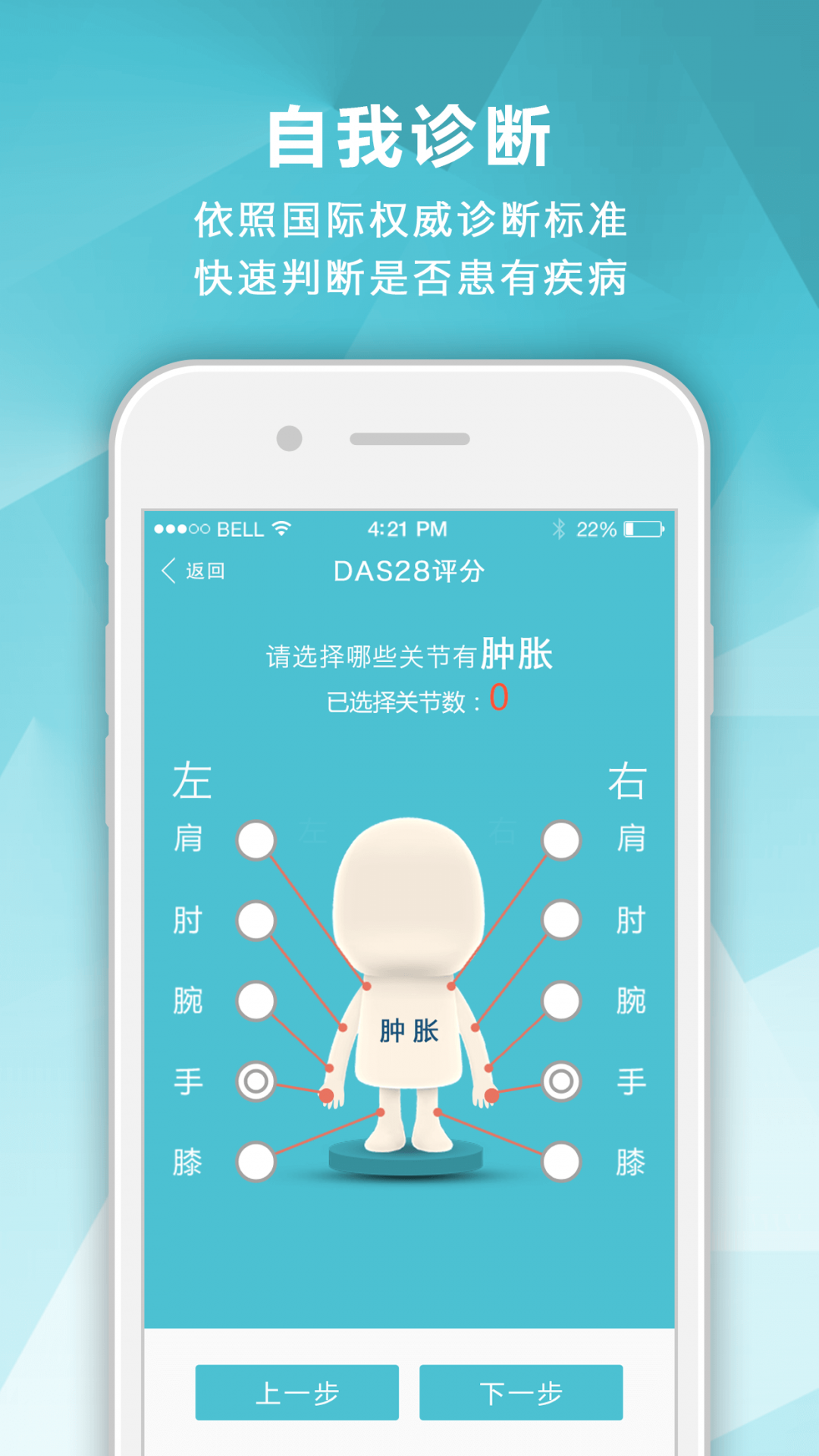 风湿咨询中心app展示图1