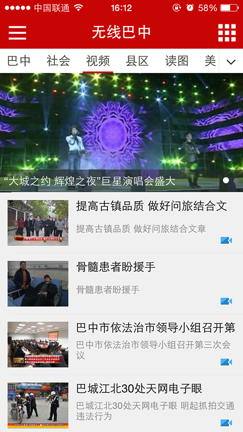 无线巴中app展示图2