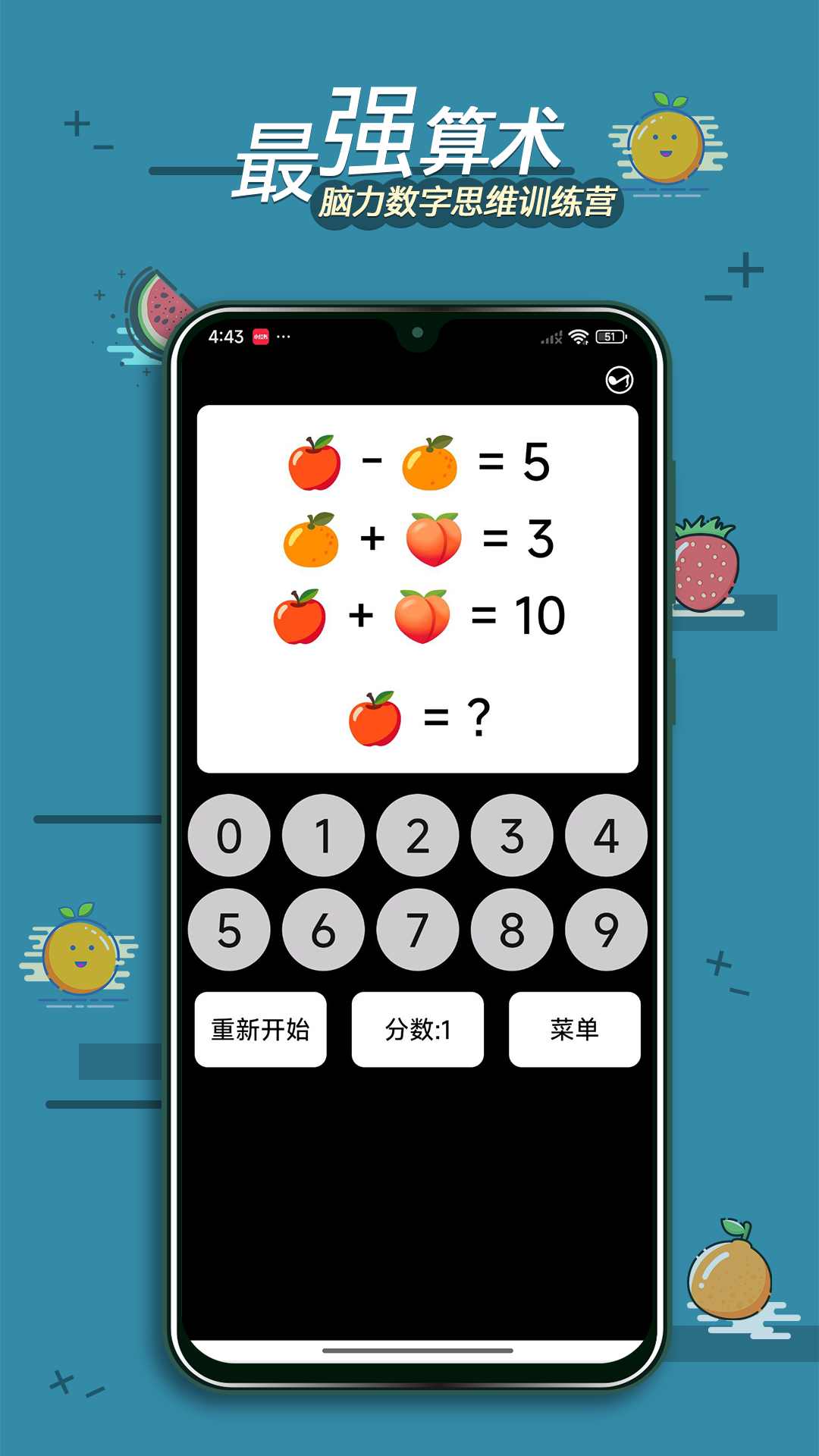最强算数展示图4
