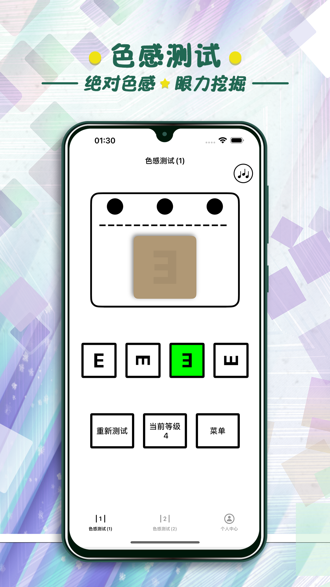 色感测试app展示图3