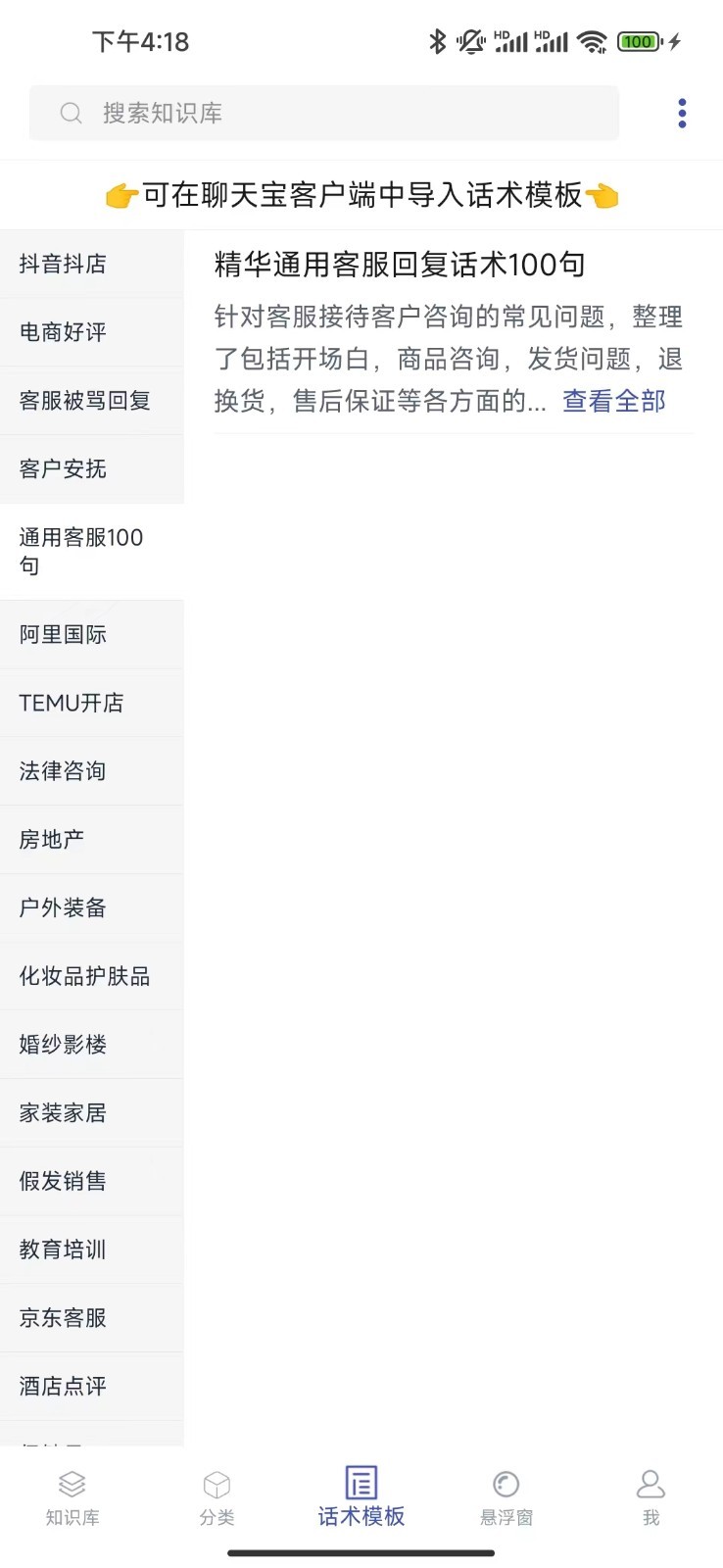 聊天宝客服助手展示图4