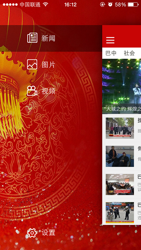 无线巴中app展示图4