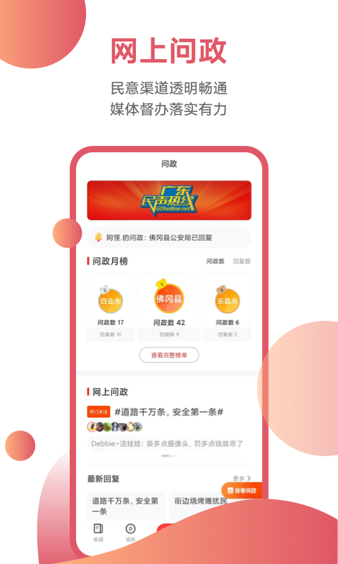 触电新闻app展示图4