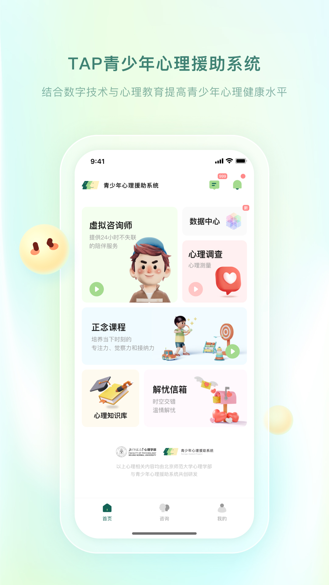 青少年心理援助系统app展示图1