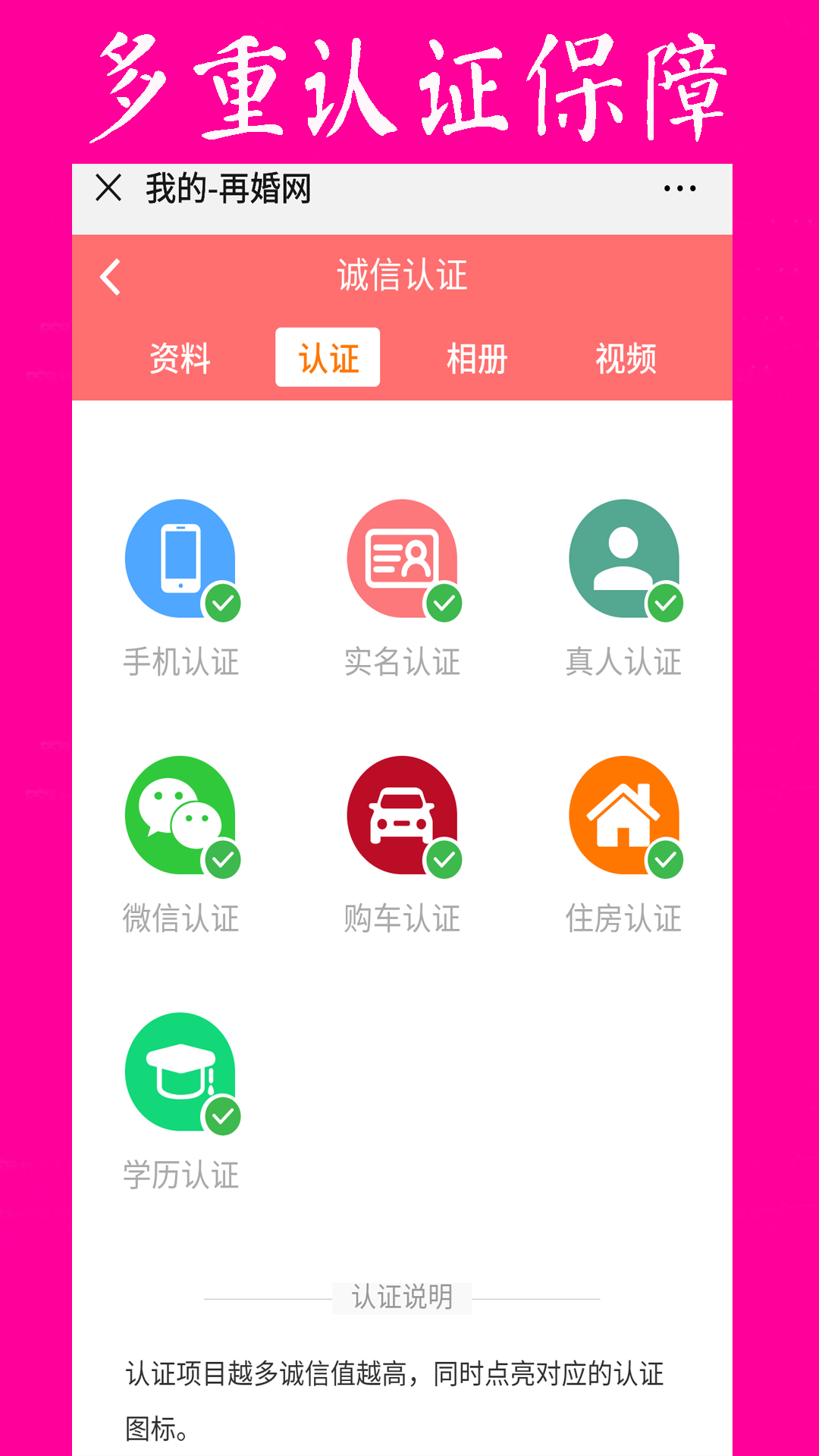 再婚网app展示图4