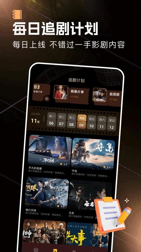 风信追剧展示图2