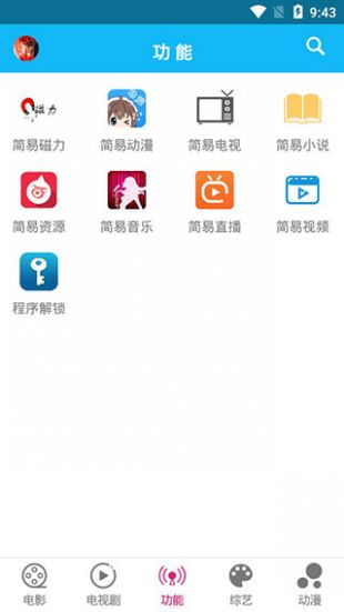 简易影视1.9.7版截图