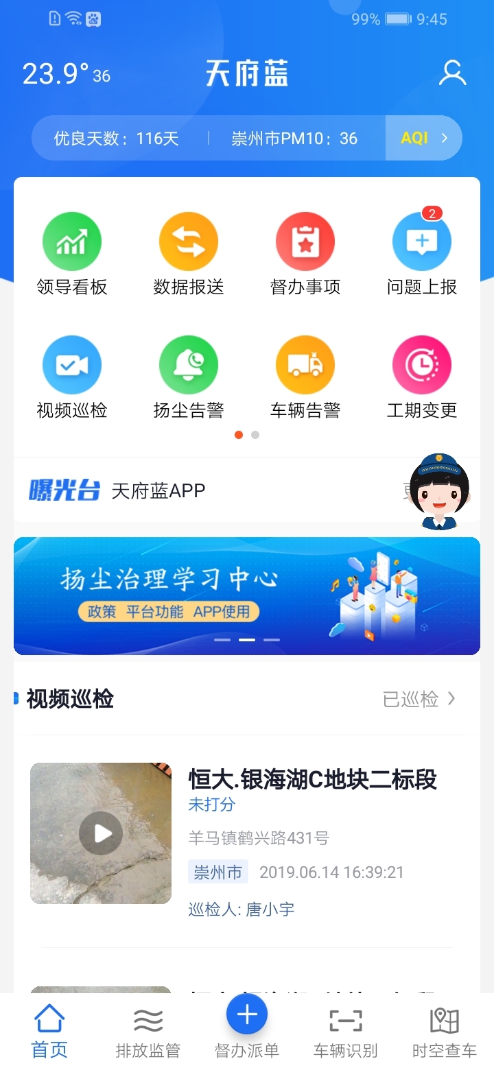 天府蓝app展示图1