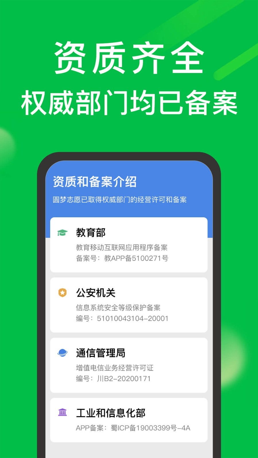 圆梦志愿app展示图3