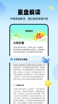 知星app展示图2