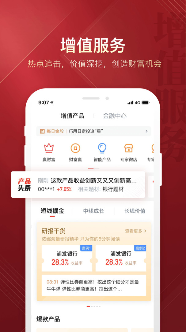 华彩人生app展示图4
