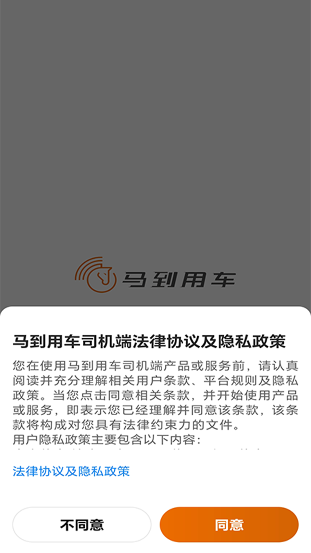 马到用车司机端展示图4