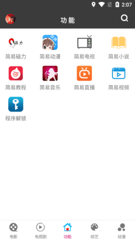 简易视频官方版app
