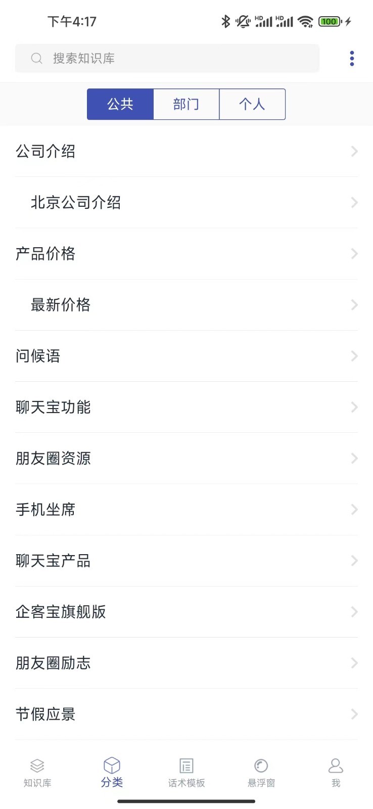 聊天宝客服助手展示图3