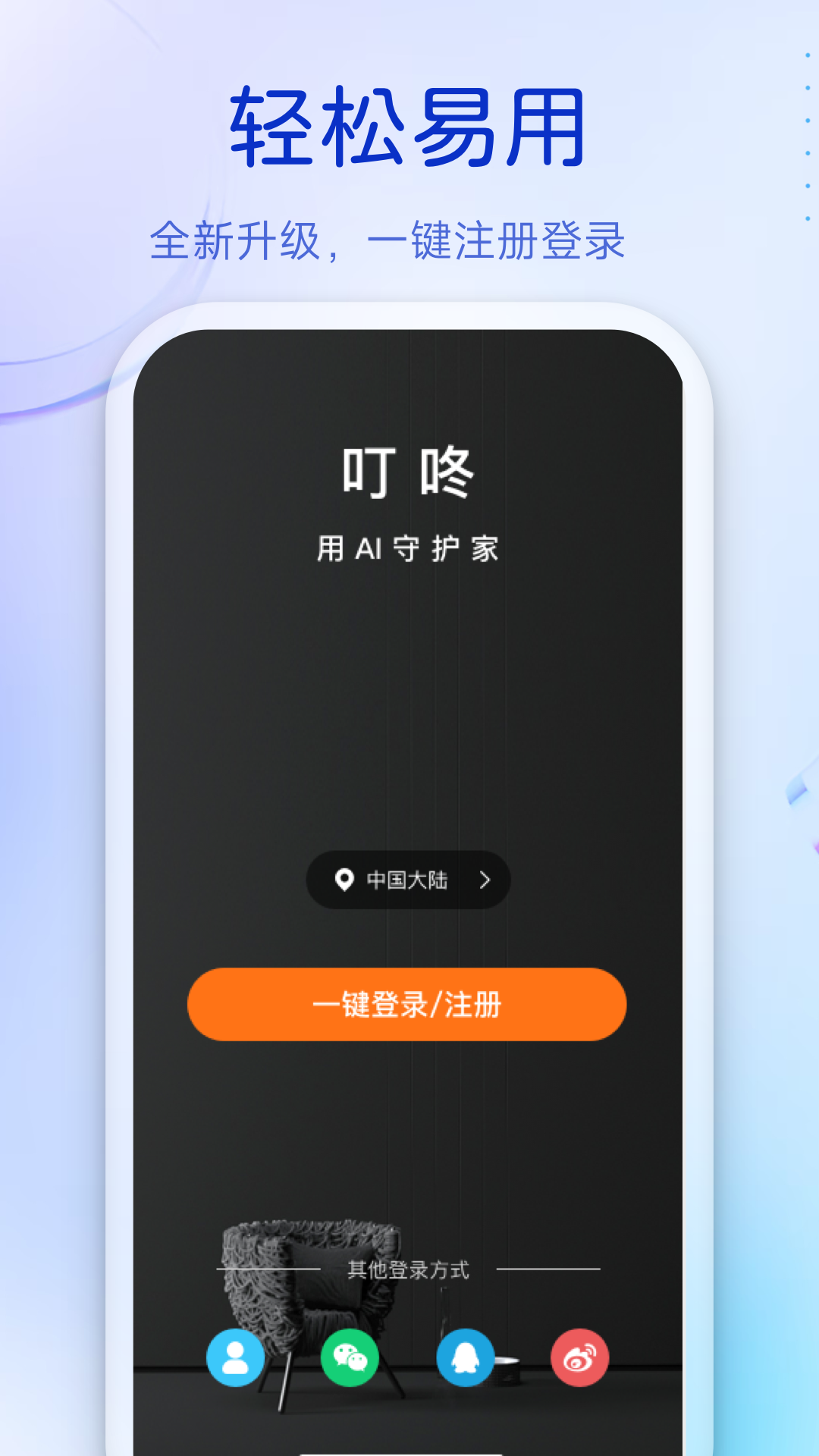 叮咚app展示图2