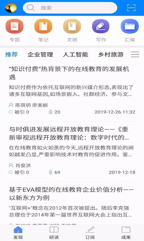 知网研学app展示图1
