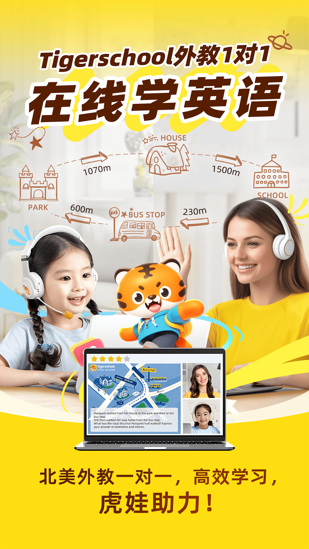 Tigerschool英语展示图1