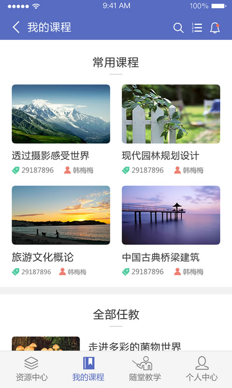课程伴侣app展示图1