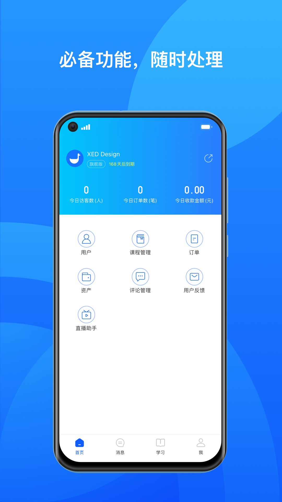 小鹅通商家版展示图2