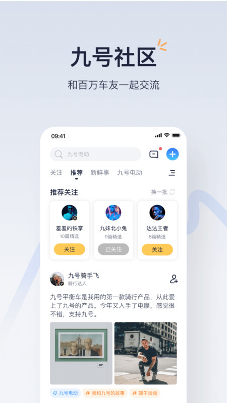 九号出行app展示图4