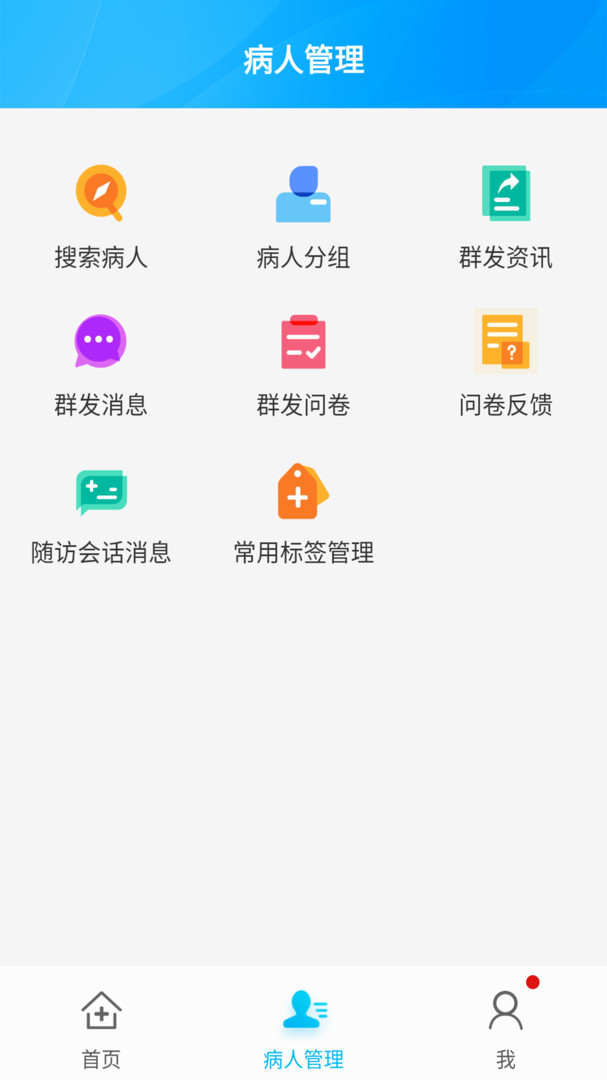 通用健康医生版展示图4