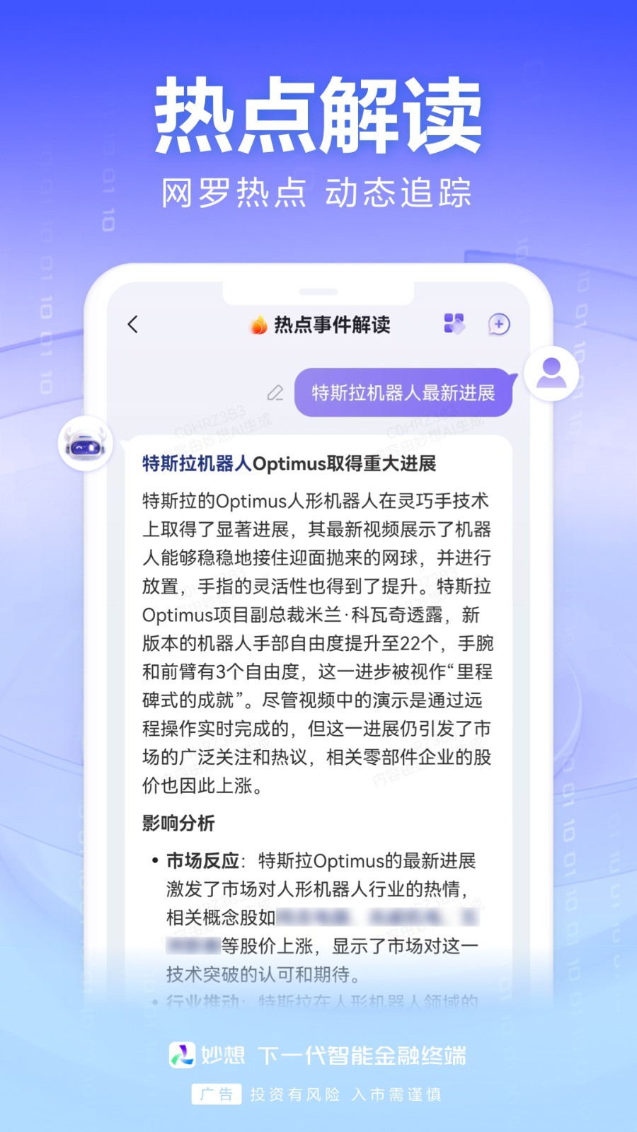 妙想app展示图3