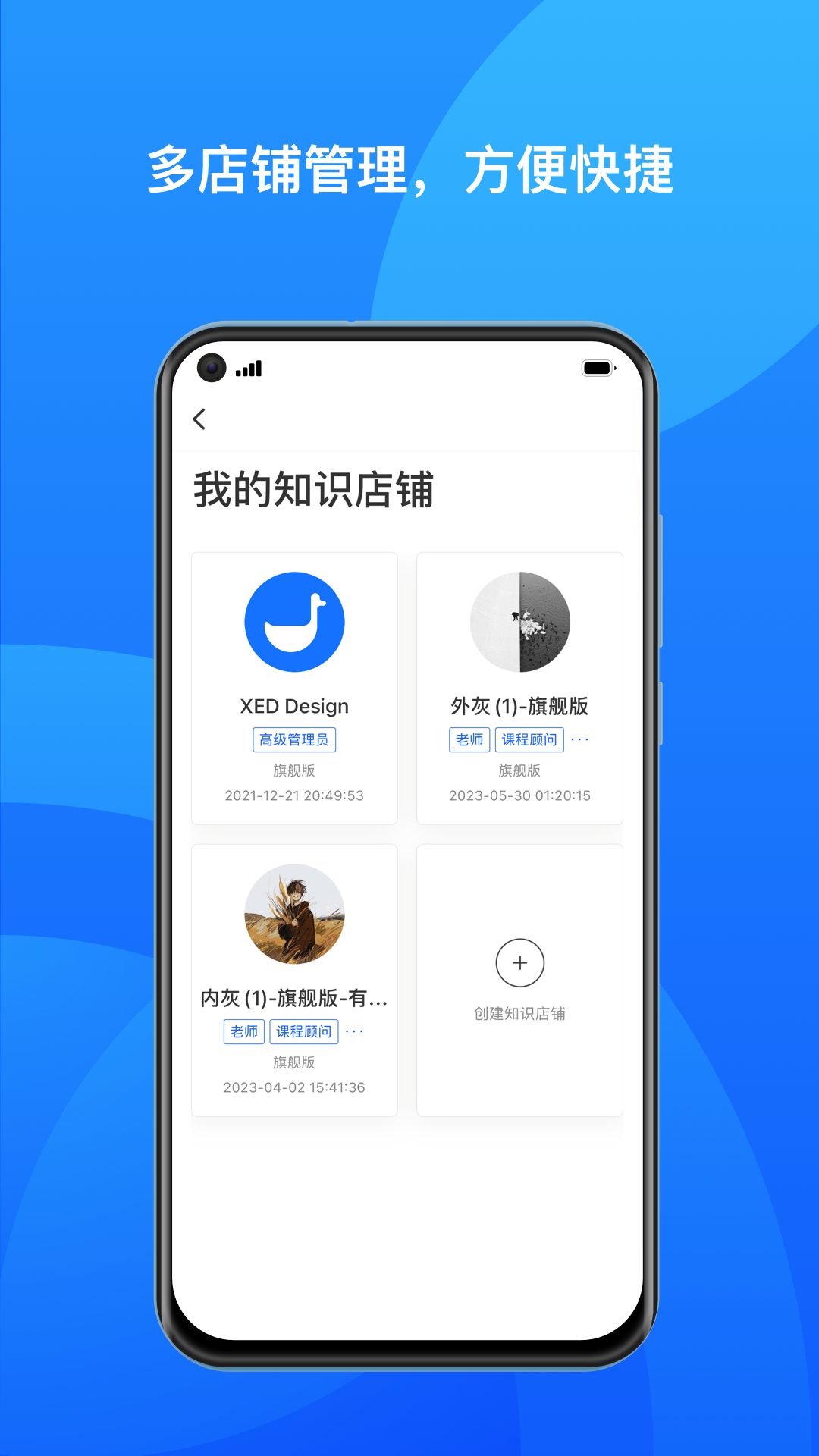 小鹅通商家版展示图4