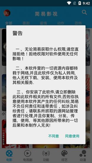 简易影视1.9.7版截图