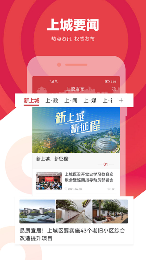 上城发布app展示图1