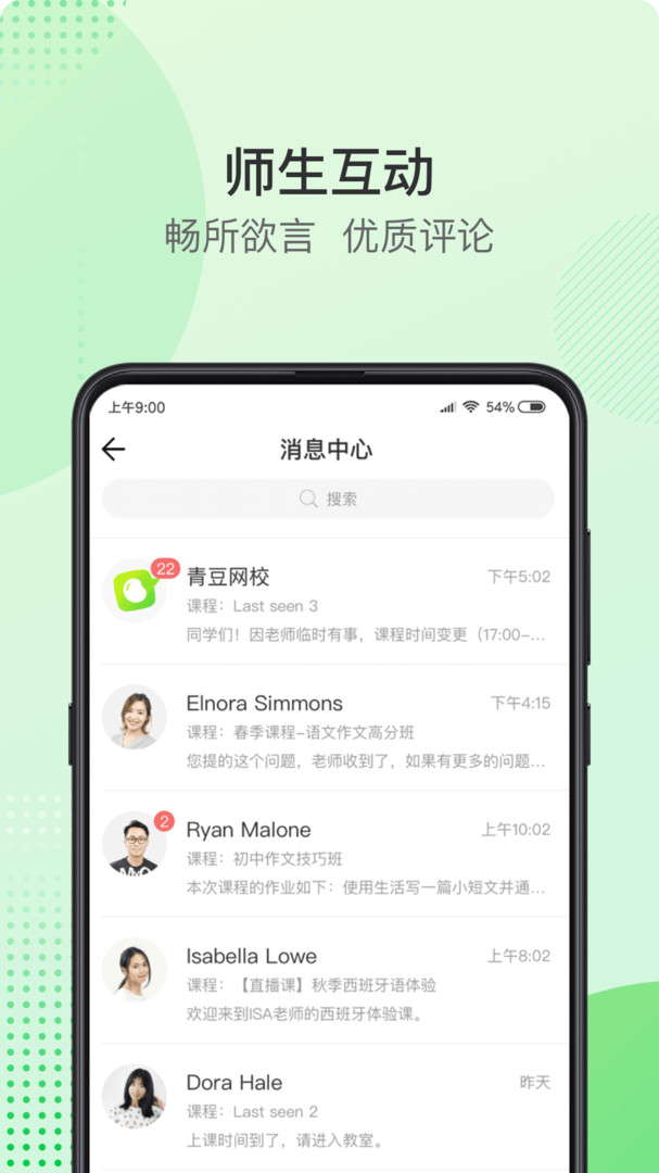 青豆网校app展示图4