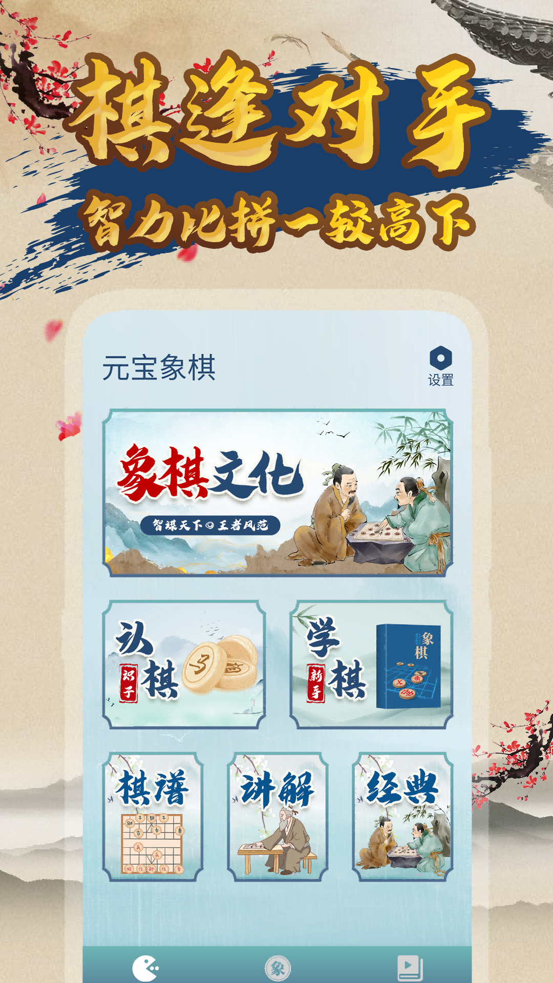 元宝象棋app展示图3