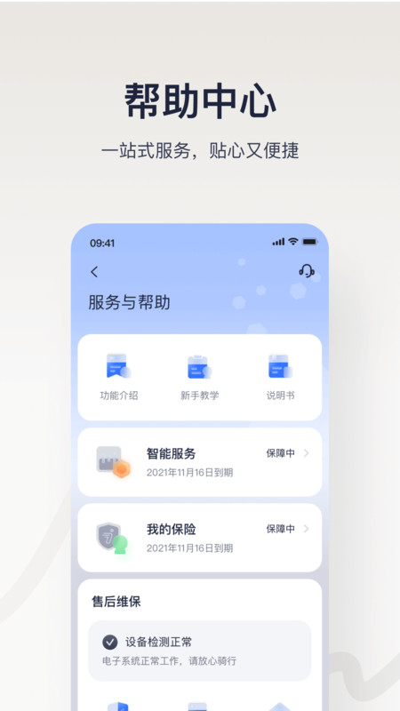 九号出行app展示图3